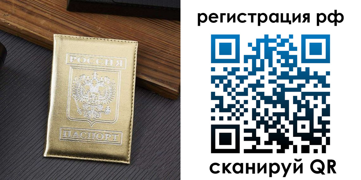 временная прописка в Ступино