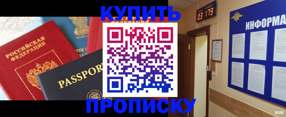 прописка ребенка в Ступино