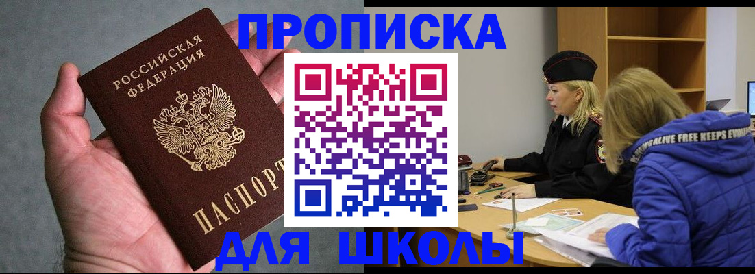 прописка в Ступино